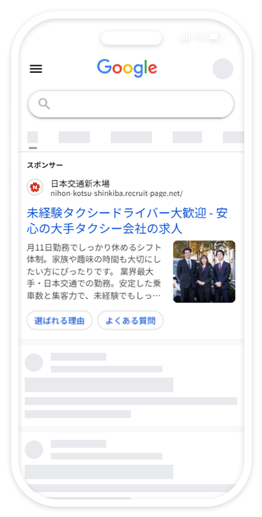 Google検索 配信画面