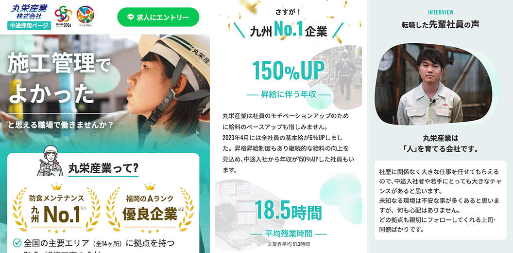 採用ページイメージ