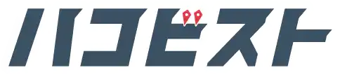 ハコビスト